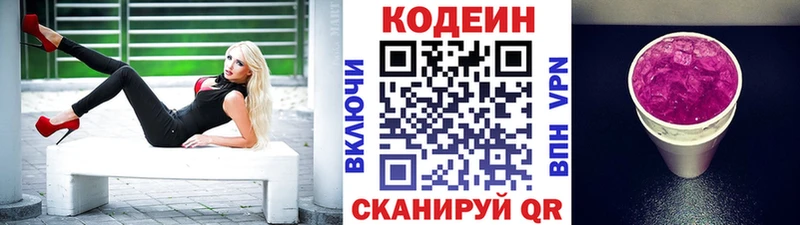 Кодеин Purple Drank  закладки  Яранск 